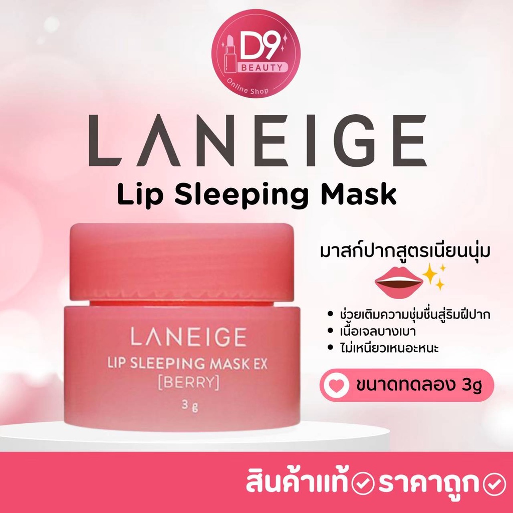 LANEIGE Lip Sleeping Mask 3g. Legendary Mouth Smooth And Soft Formula ...