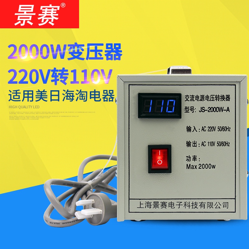 ┋๑ Jingsai 2000W transformer 220V to 110V power supply voltage