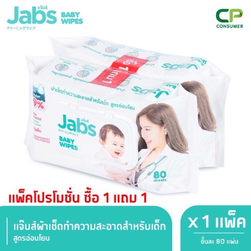 1 Get 1 Free Jabs baby wipes Alcohol-Free Bottom Tissue Makeup 80 ...