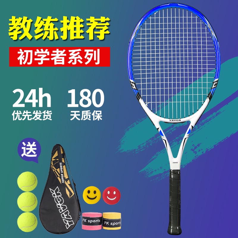 Tennis racket genuine beginner college students pair of shock absorbers