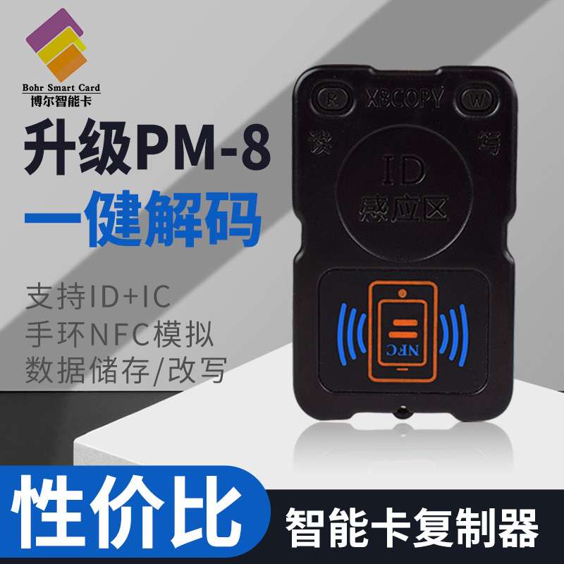 Access control card duplicator bluetooth card reader icid elevator card