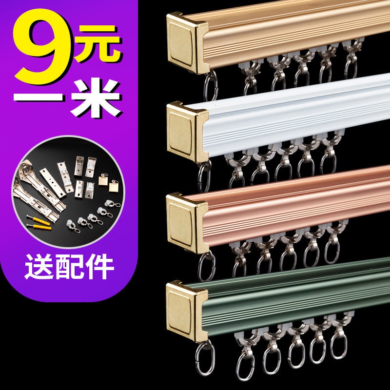 CODThickened aluminum alloy curtain track curtain rod straight track