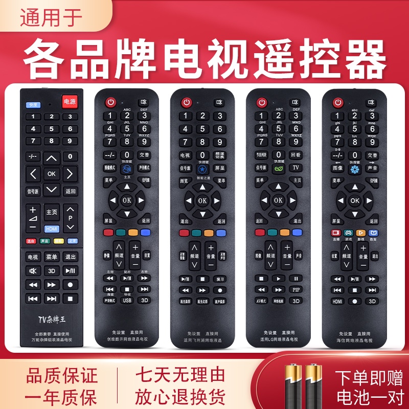 Universal TV remote control LCD universal millet TCL Hisense Skyworth