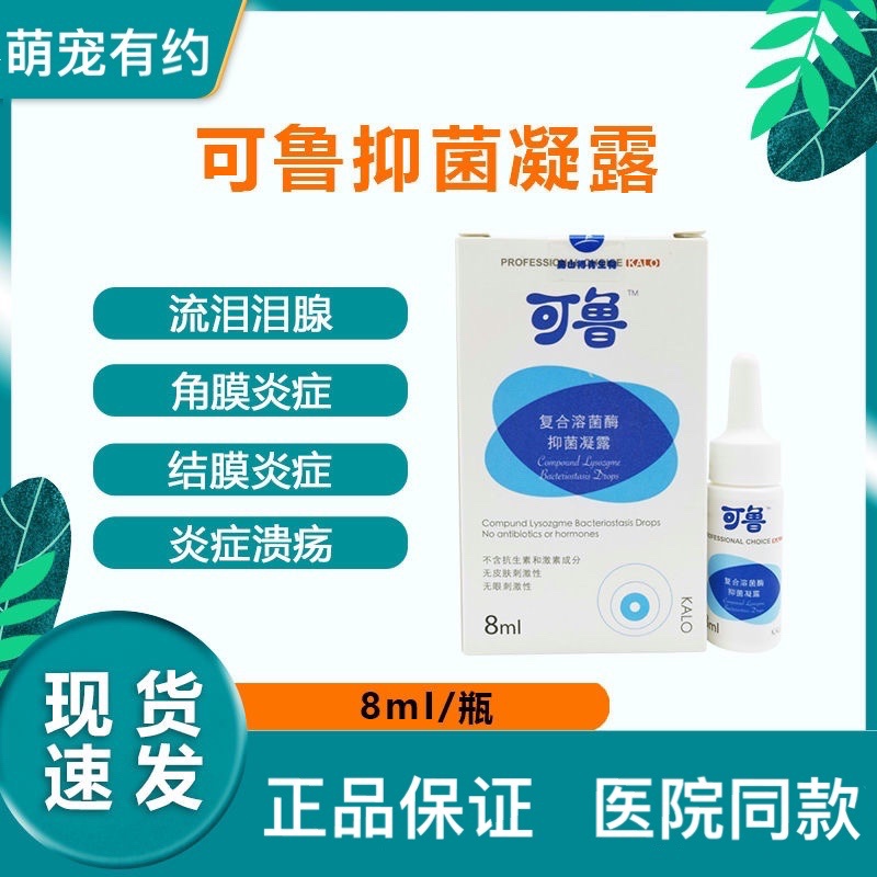 Kelu dew eye drops pet compound lysozyme antibacterial cat tearing keratitis dog eye care