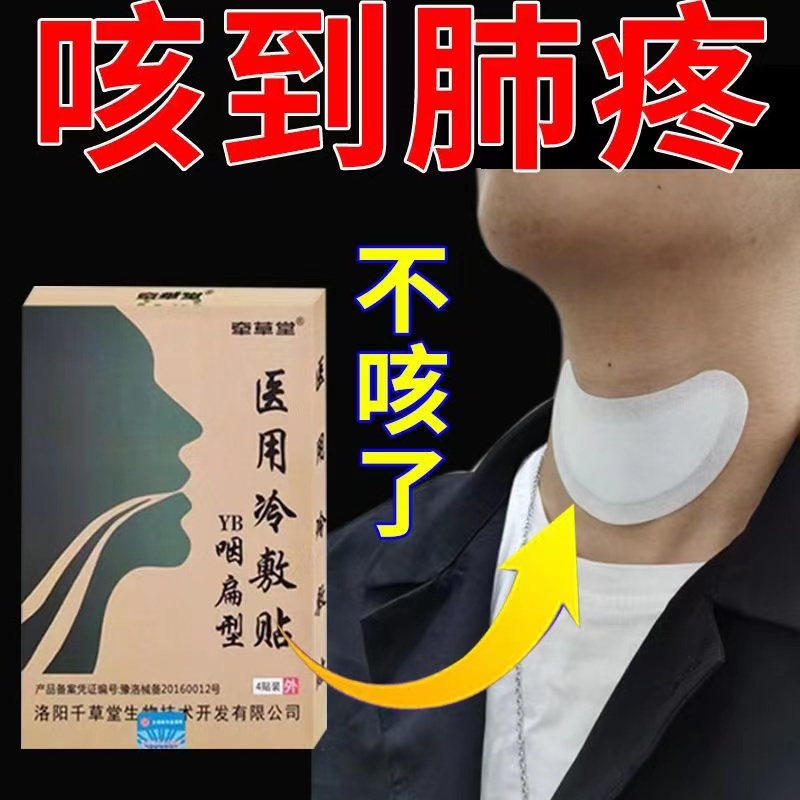 4 Pieces Sore Throat Cough Medicine Tonsil Hypertrophy Dry Itching