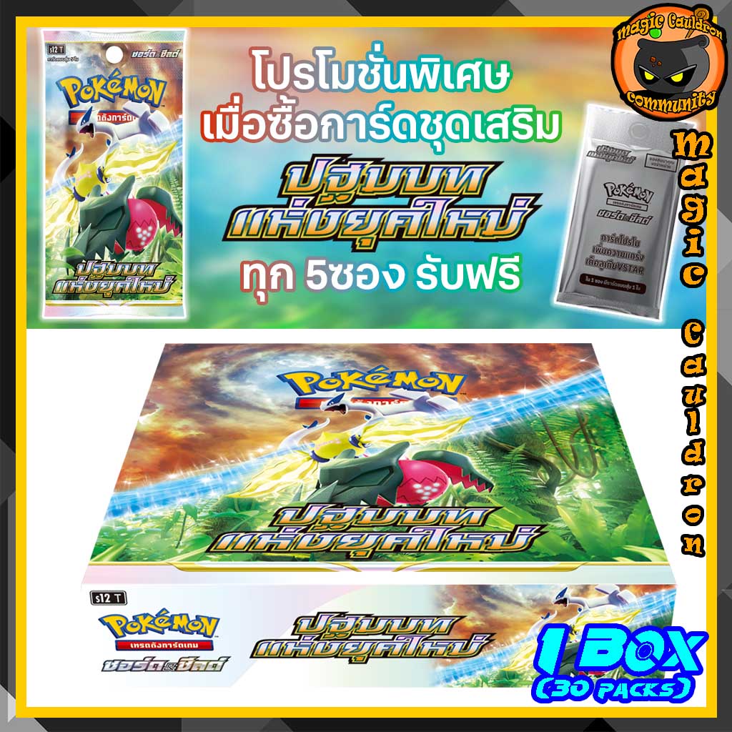 TCG Pokemon Card The Beginning Of The New Era s12 | Shopee Philippines
