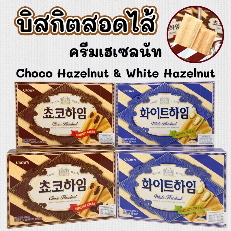 [Crown] Dubai Style Choco Heim 284g