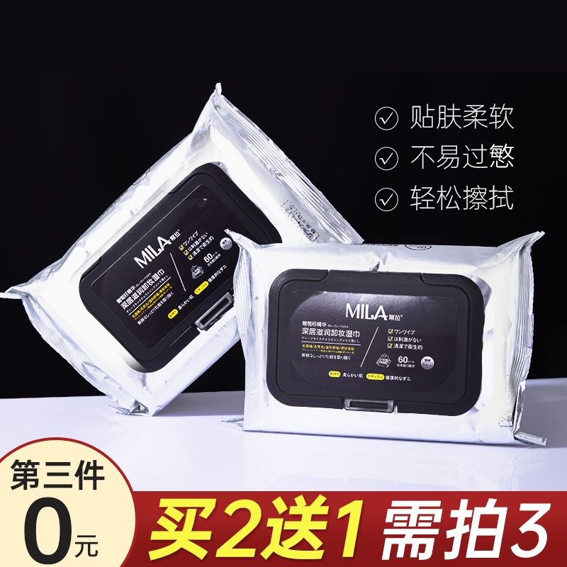 Japanese mila power pull grape seed makeup remover wipes eye lip face