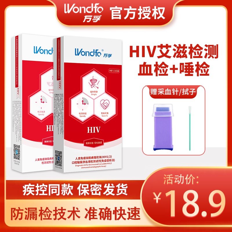 Using Simple Wanfu AIDS HIV test strip whole blood saliva test reagent