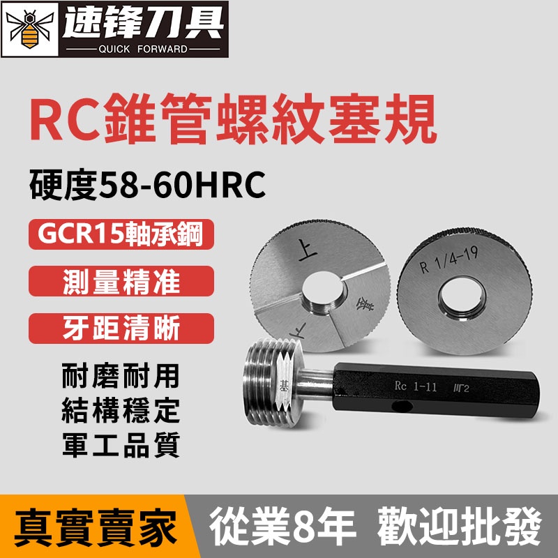 Sealed 55 Degree RC Taper Threaded Plug Gauge R Spine Ring Pass Stop ...