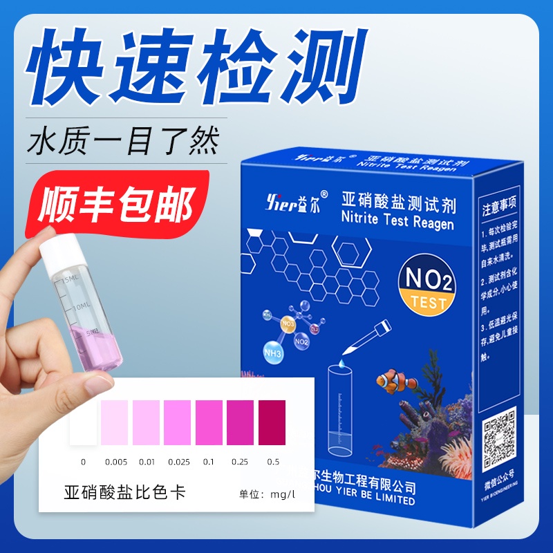 Yier fish tank water quality test agent no3 residual chlorine PH NO2