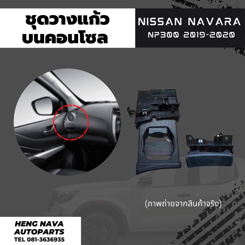 Cup Holder Set On The Console Nissan Navara NP300 Year 20192020