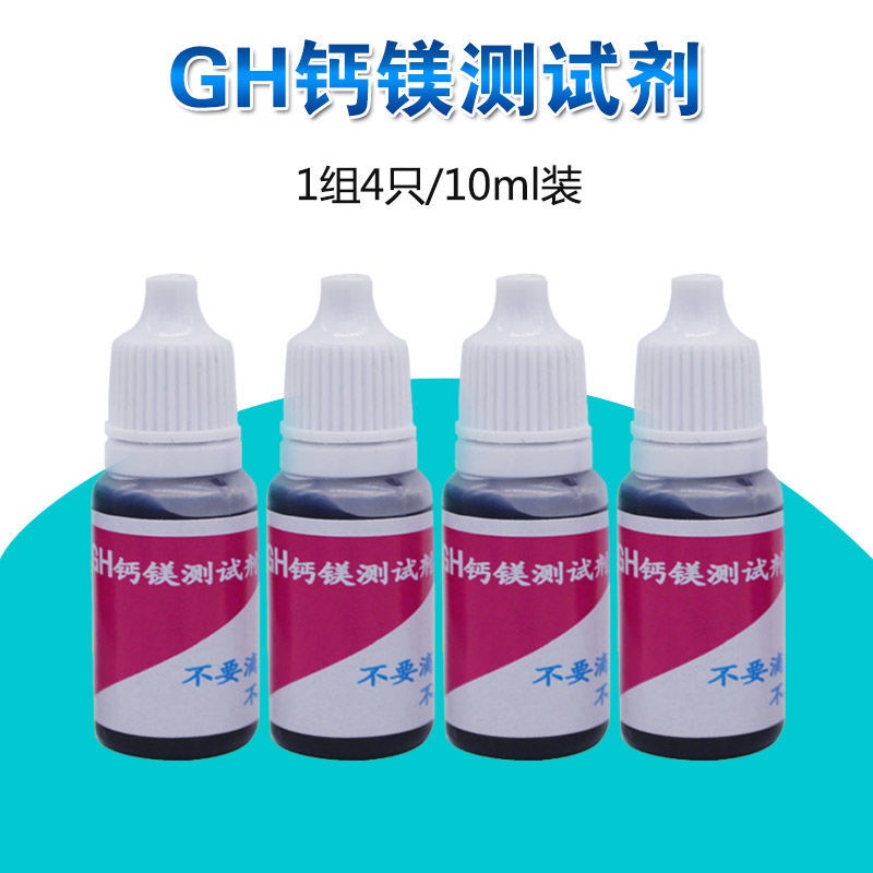 Calcium magnesium test reagent GH calcium magnesium reagent household ...