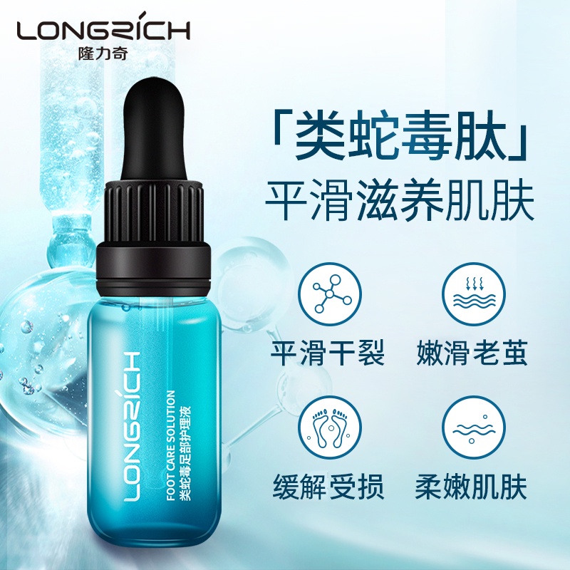 Longrich snake venom foot care liquid antibacterial liquid to relieve