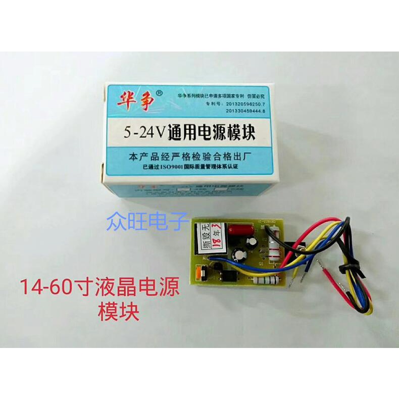 Huazheng 5 24V Universal Module 14 60 inch LCD TV, Display Adjustable