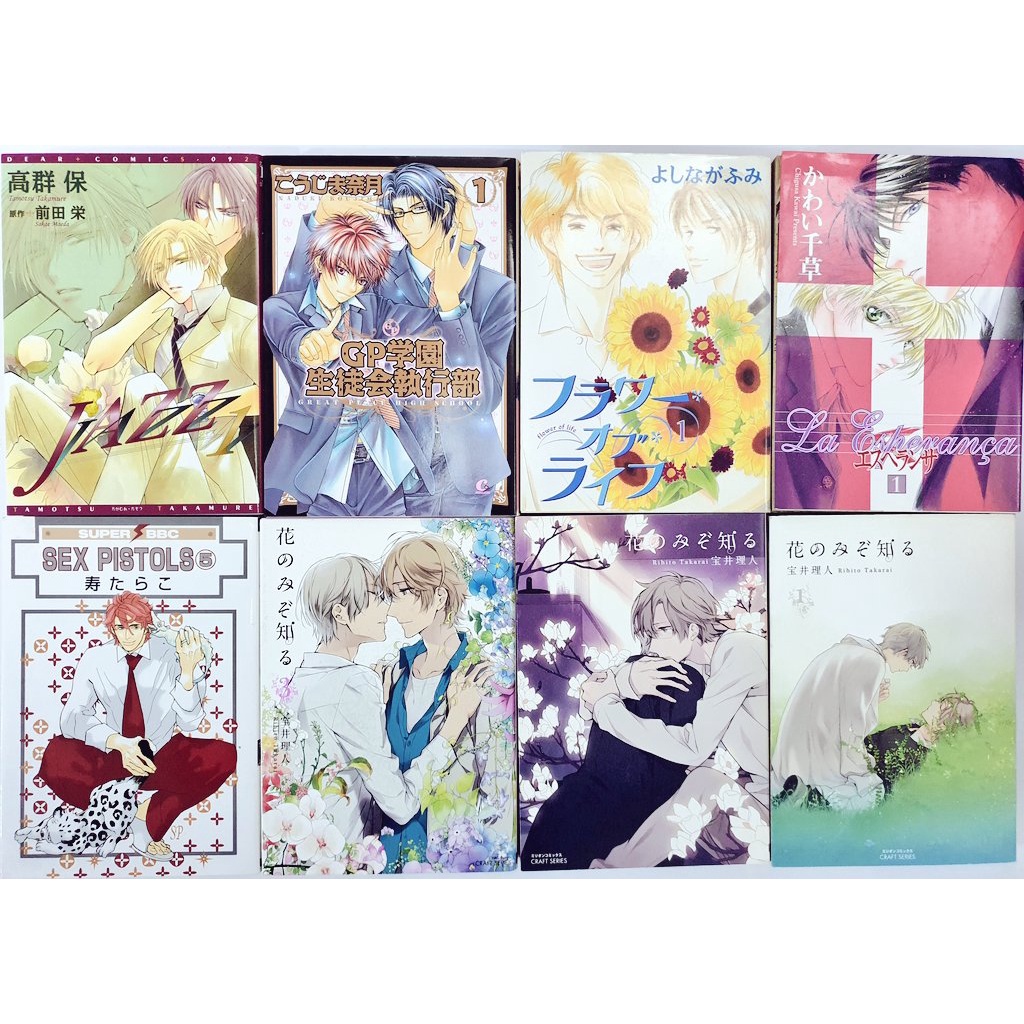 BL Yaoi Anime Pre-Loved Japanese Manga Comic Books Assorted Volumes SET D  (RAW) | Shopee Philippines