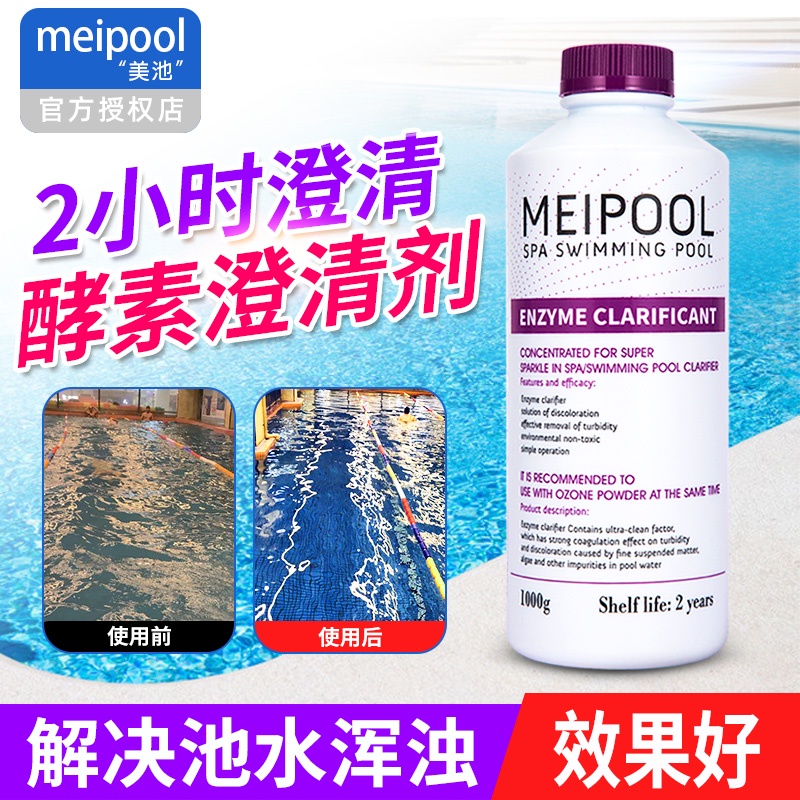Meichi Swimming Pool Enzyme Clarifier Water Quality Clarifier Clear Sewage Treatment Baby Pool