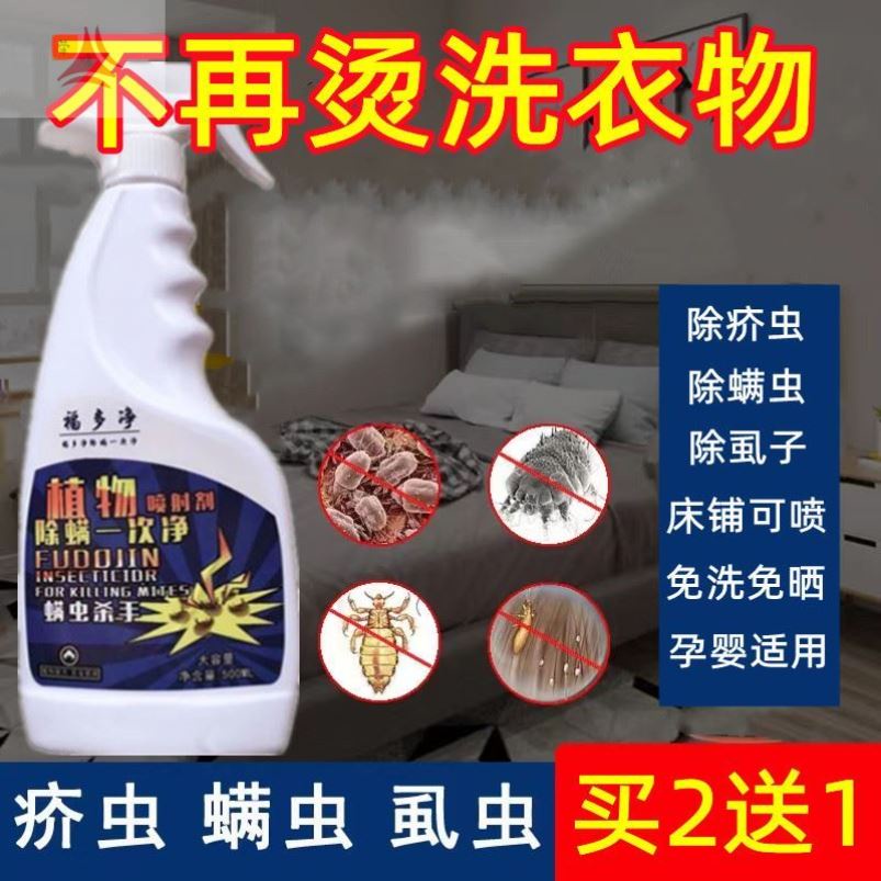 In addition to scabies mites and scabies insecticide spray clothes bed