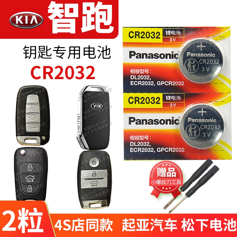 Kia smart car key battery original CR2032 special remote control