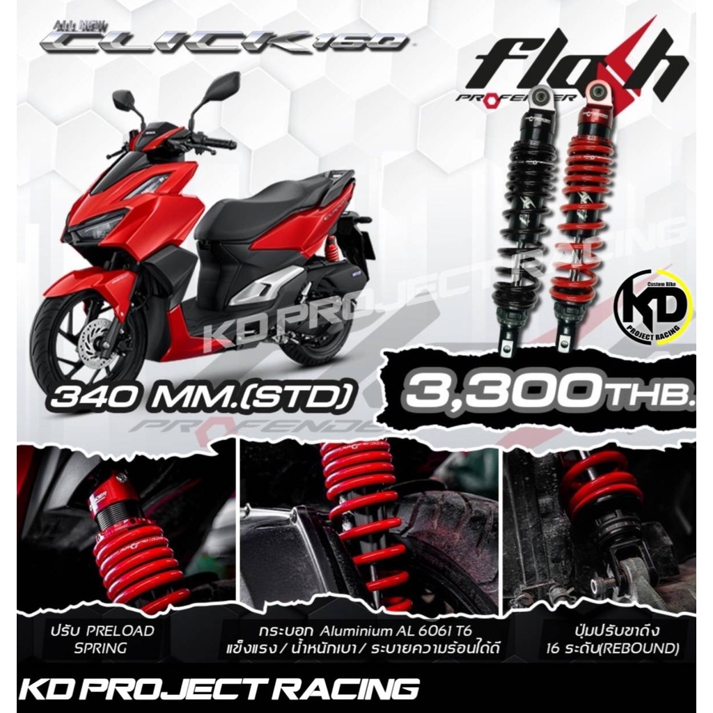 Profender Rear Shock-Model Flash Honda Click160 (340MM) | Shopee ...