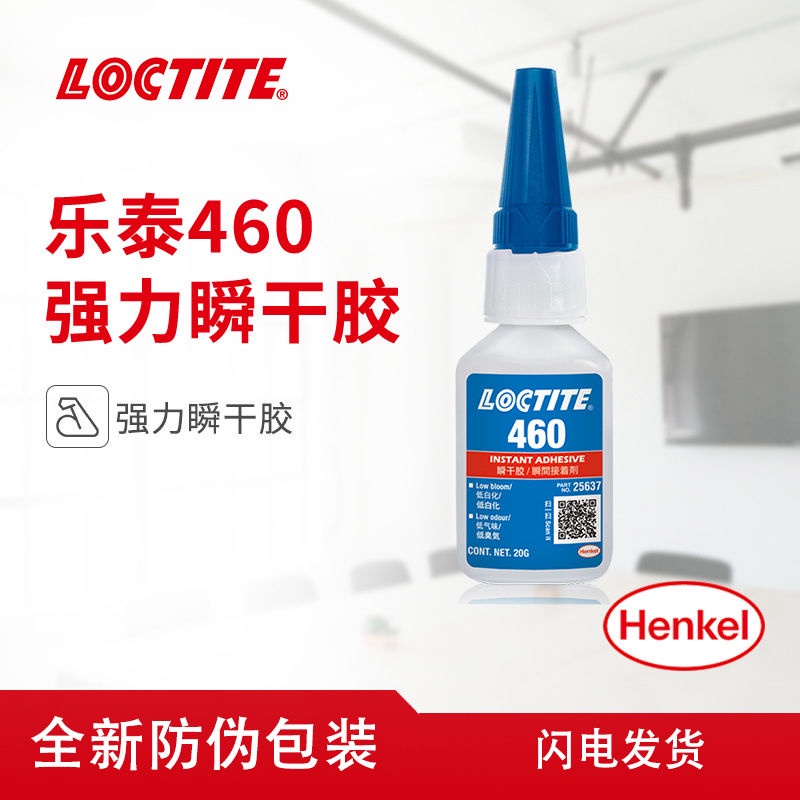 CODHenkel LOCTITE Loctite 460 instant dry glue low whitening PVC