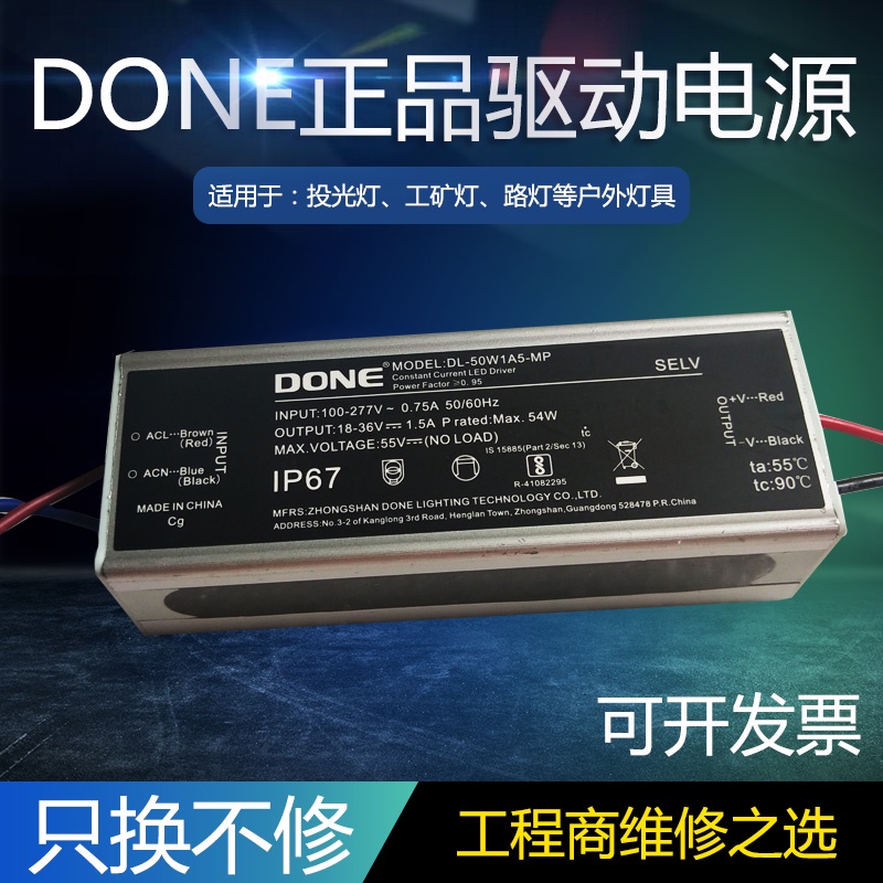 DONE Dongling drive power outdoor lighting repair accessories waterproof ballast 50 watt flood
