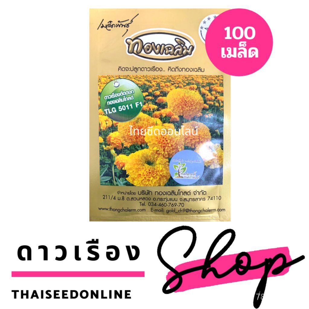 Marigold flower seeds cut 5011 100 marigold flower seeds marigold flower seeds 5011 100seeds