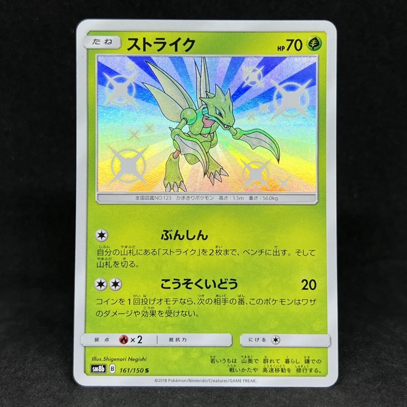 Pokemon TCG Japanese Shiny Scyther Baby Shiny Holo Rare 161/150 2018 GX  Ultra Shiny Trading Card | Shopee Philippines