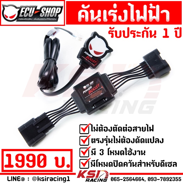 2 Years Warranty Electric Throttle ECU SHOP PowerBoost POWER BOOST Plug ...