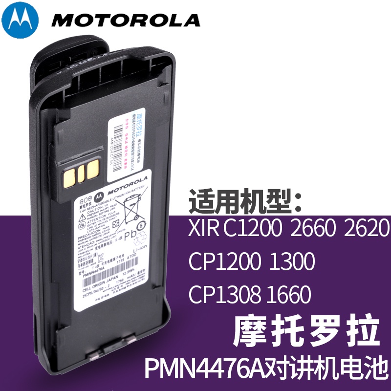 Motorola walkietalkie lithium battery XIRC1200 2660C2620CP1200 walkie
