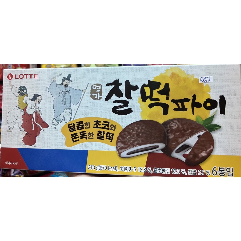 Lotte Choco Sticky Rice Cake Pie 225g 6 Pieces/Box | Shopee Philippines