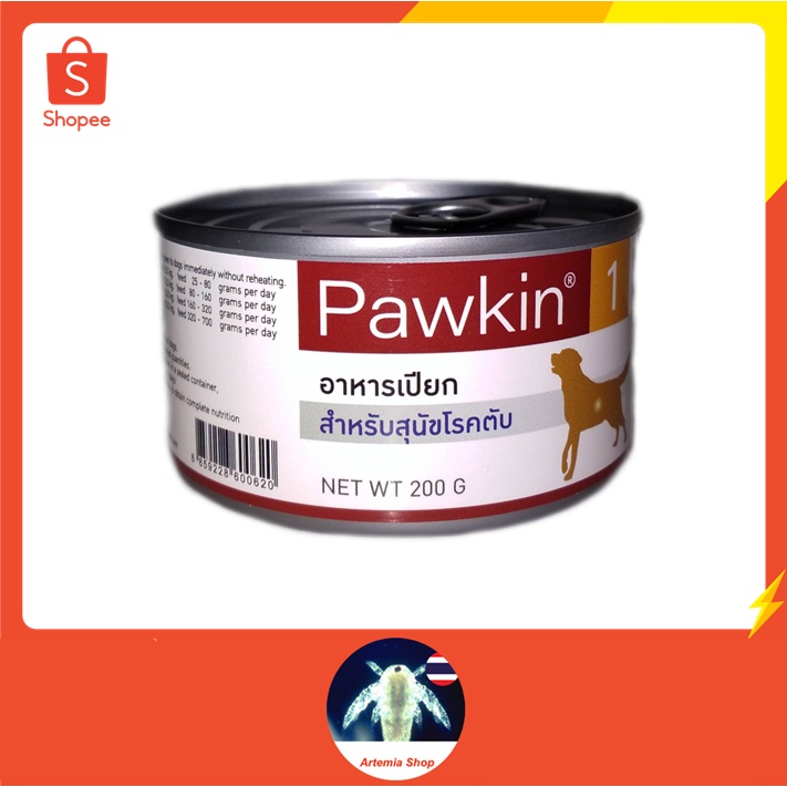 Paling Pawkin 1 Food For Sick Dogs Liver Disease 200 g. Shopee