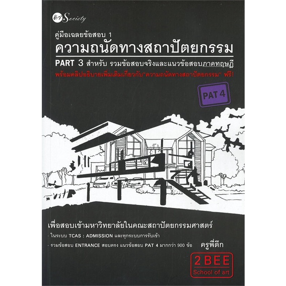 Examination Guide Book 1 Attractiveness Eppotew' Society Study Exam ...