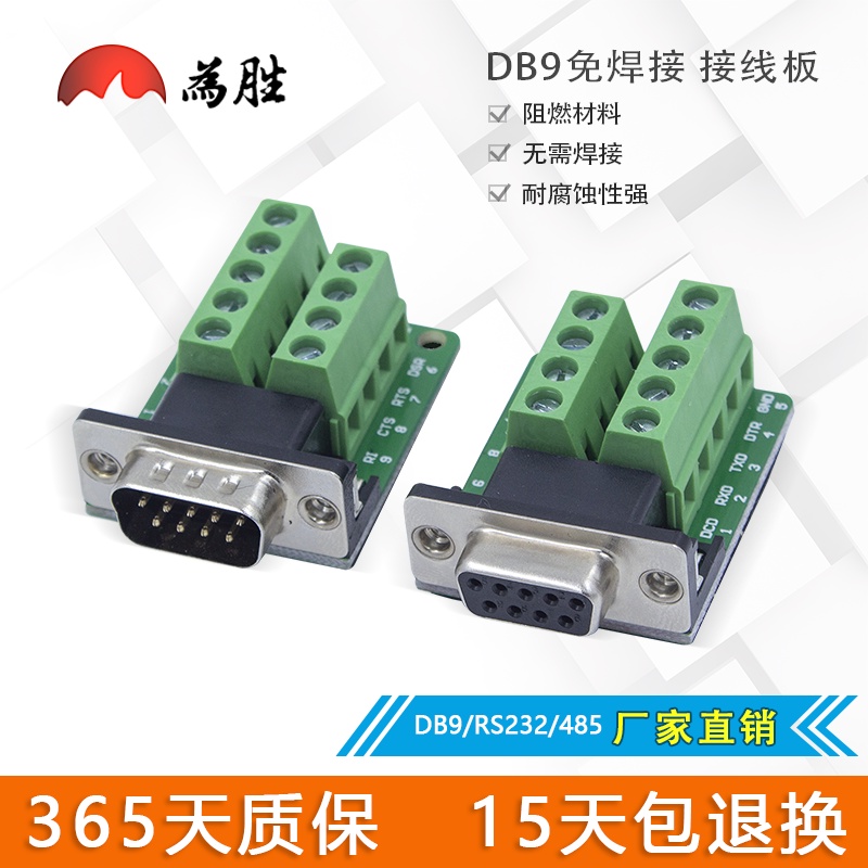 ♦DB9 solderfree male/female RS232 plug 9pin serial port transfer