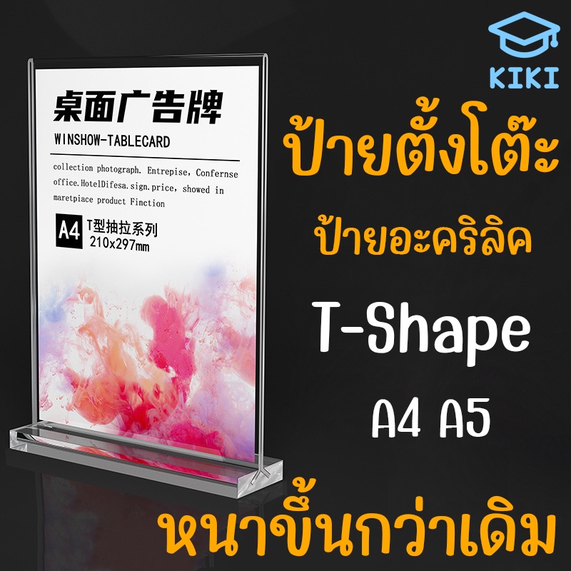 KIKI Table Sign Acrylic T-shape Size A4/A5 Thickness 2mm Vertical ...