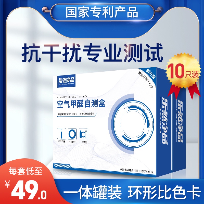 Professional formaldehyde detection box household disposable air