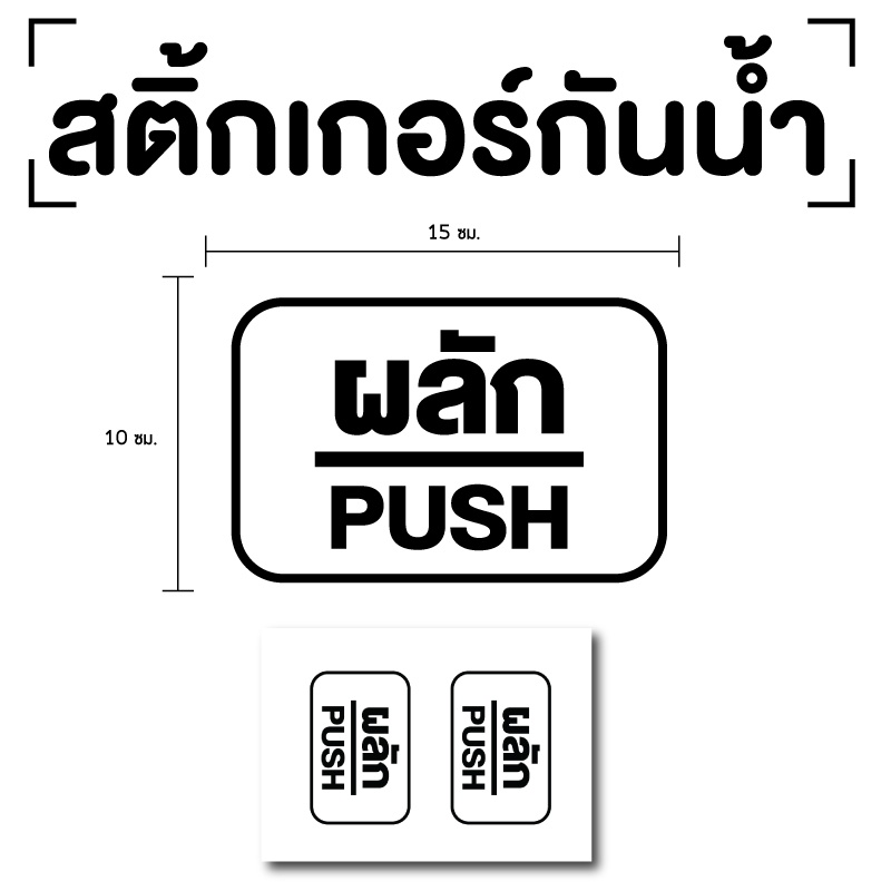 PUSH Sticker Sign 15x10cm (PUSH Sticker) 1 Sheet 2 Pieces Code E-042 ...