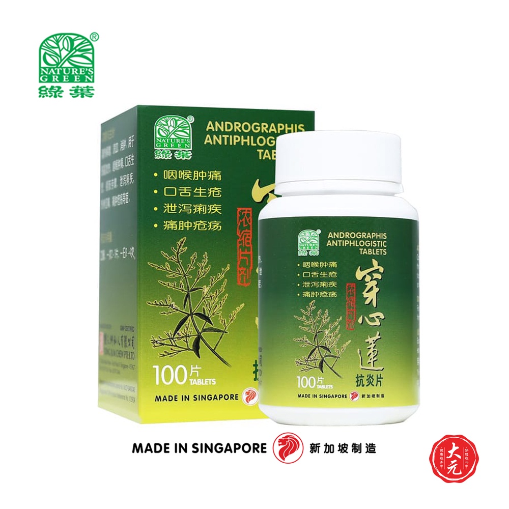 Andrographis Paniculata Anti Inflammatory Tablets 100 Tablets Shopee   Sg 11134201 22110 Fudmji50gijv6b