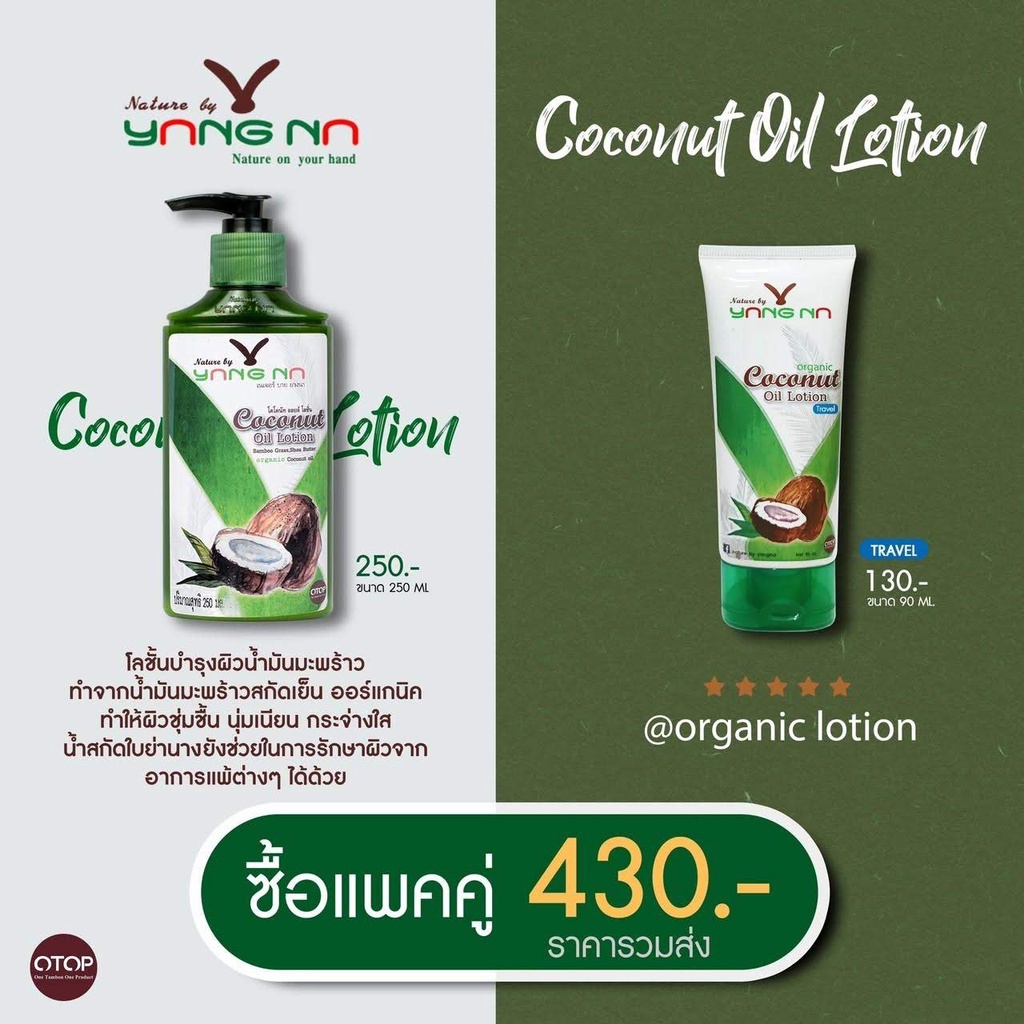 Coconut Oil Lotion Concentrated For Dry Sensitive Skin Rashes Problems
