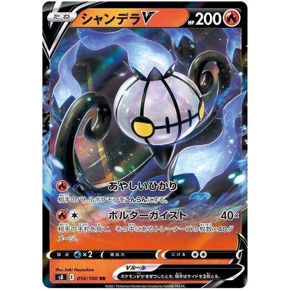 Chandelure VMAX RRR 015/100 – Japanese Pokémon Card – Fusion Arts S8 – Full Art Holo – Near Mint