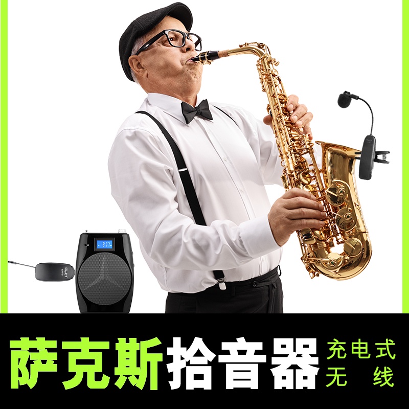 Saxophone dedicated wireless microphone guitar erhu guzheng violin