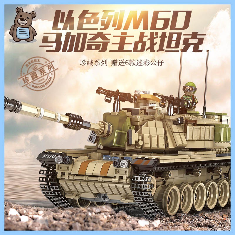 Hahakiddy Panlos 1753pcs WW2 Israel M60 Main Battle Tank Model Building ...