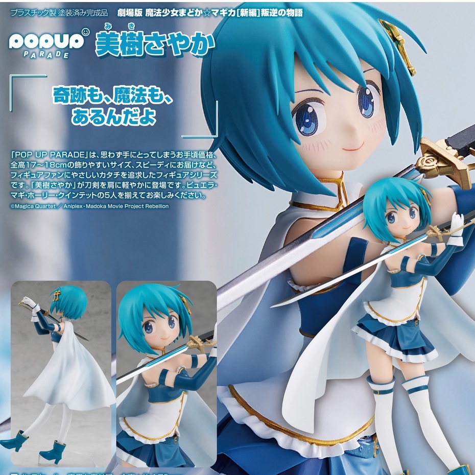 POP UP PARADE Puella Magi Madoka the Movie☆Magical Girl Madoka the Movie [Shin Part] Rebellion Madoka Kaname [Rerelease] (PVC Figure)
