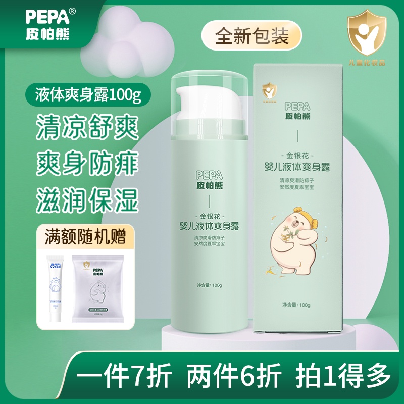 PEPA Pippa bear honeysuckle liquid talcum powder four seasons baby go ...