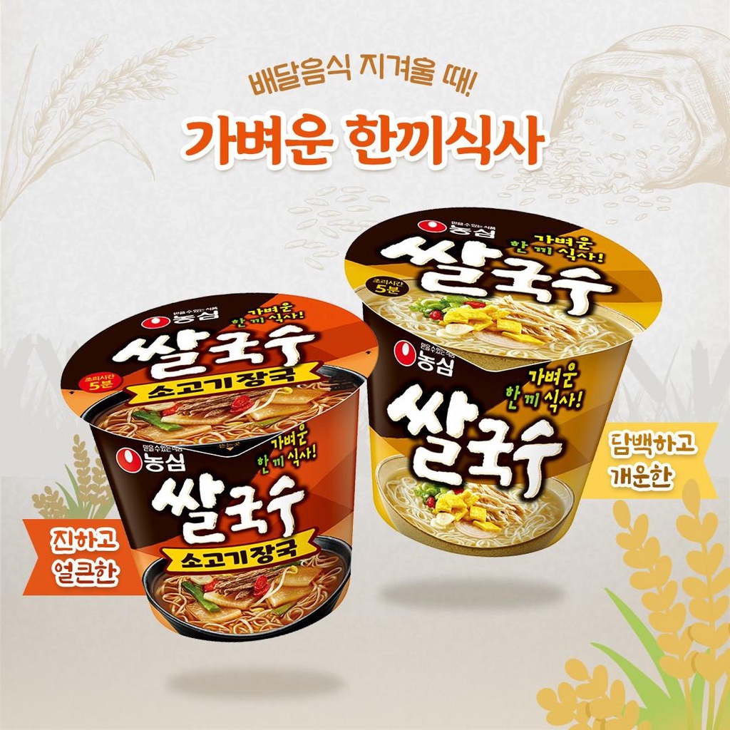 NONGSHIM RICE NOODLES CHICKEN & BEEF FLAVOR 73g ( CHICKEN & BEEF