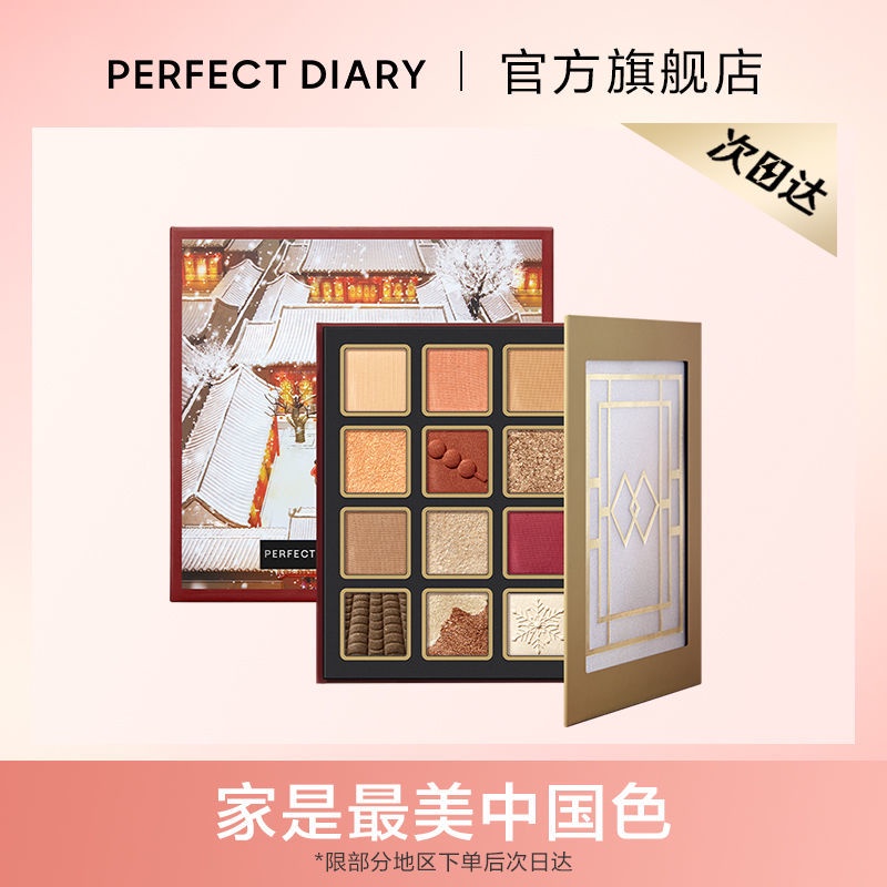 PERFECT DIARY/PERFECT DIARY Eyeshadow Palette National Geographic ...