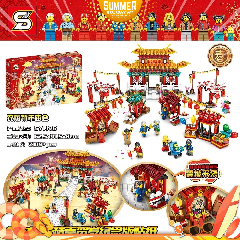 SY Sheng Yuan SY1476 CNY New Year Temple Fair Building Blocks 2109pcs ...