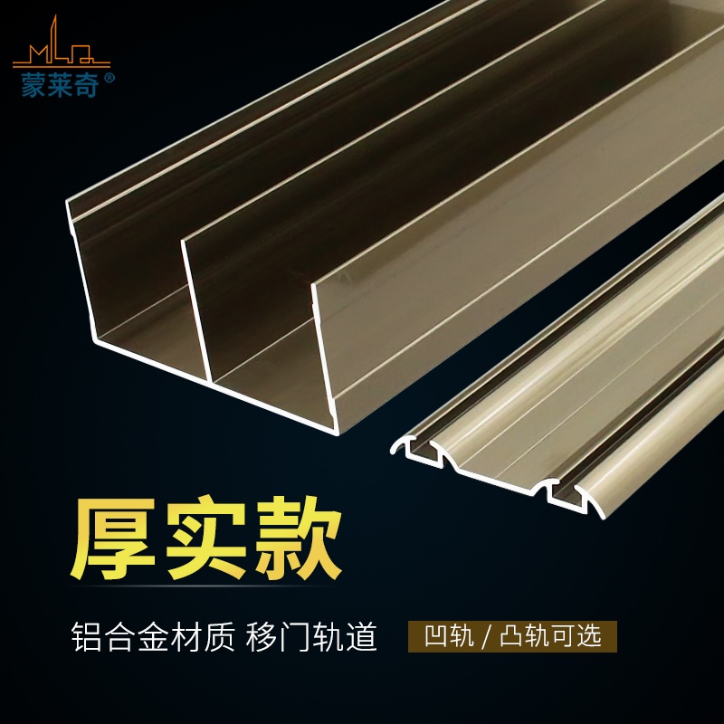 Thickened slotfree sliding door track wardrobe sliding door guide rail