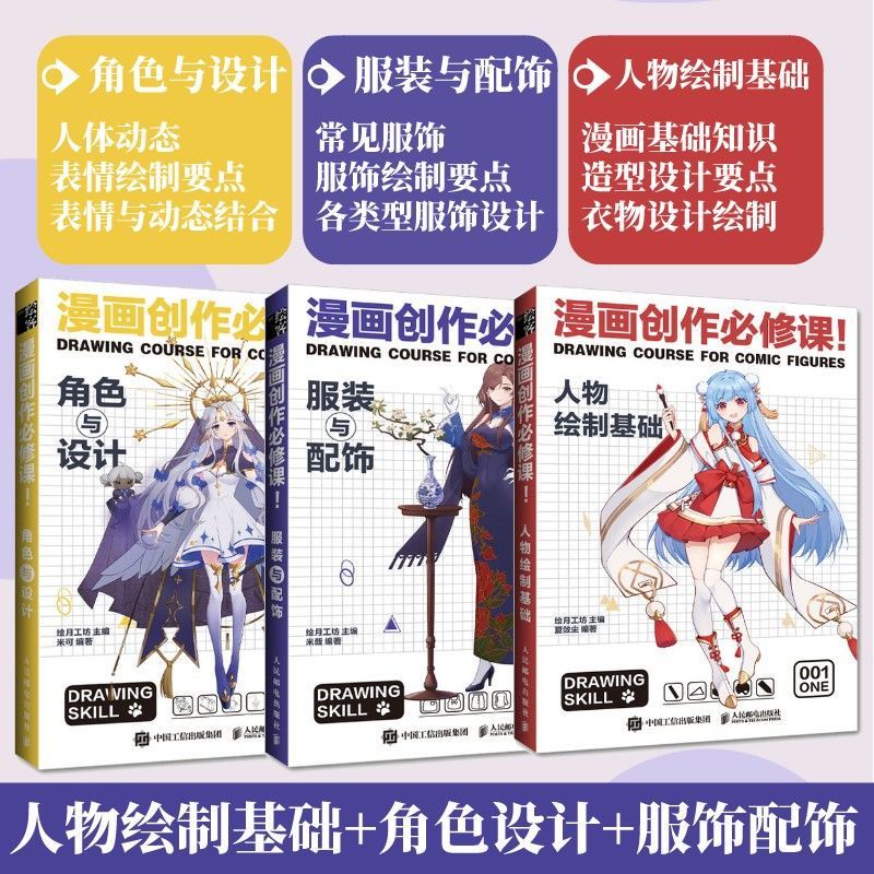 Comic Creation Compulsory Course Character And Design Drawing Costume ...