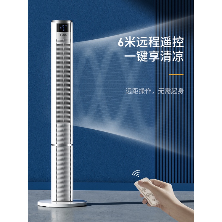 Haier 220v Electric Fan Tower Fan Floor Fan Home Standing Remote